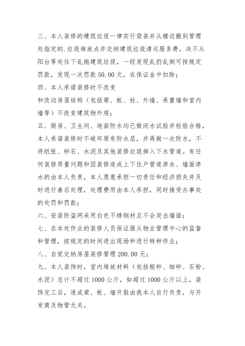 装修质量承诺书（共4篇）.docx_第2页