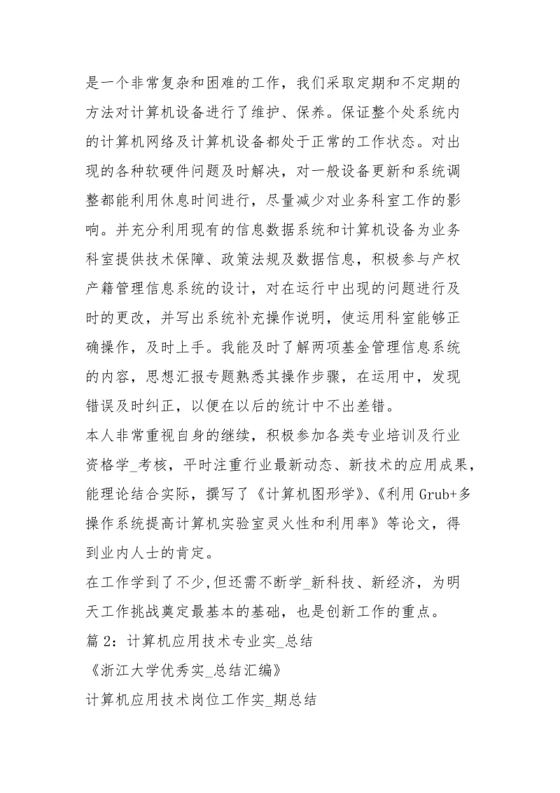 计算机应用技术教学工作总结（共3篇）.docx_第2页