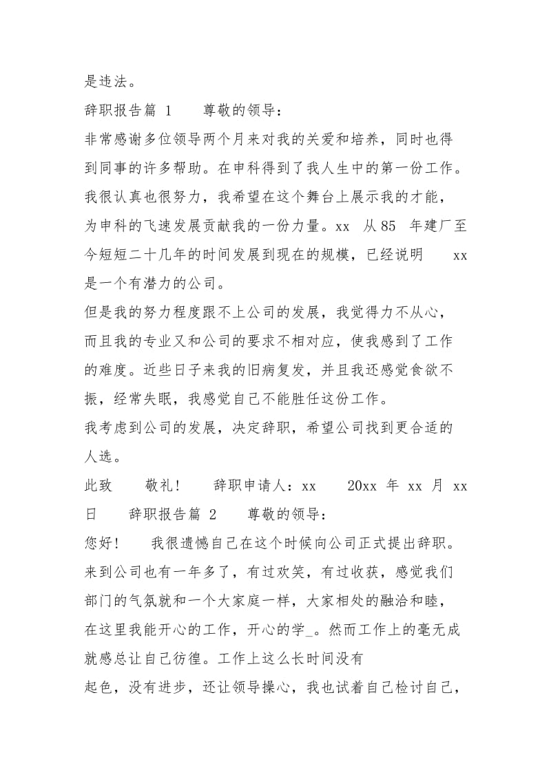 辞职报告交给谁.docx_第2页