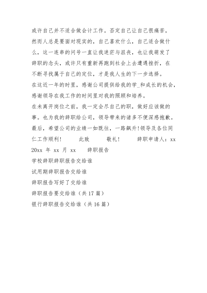 辞职报告交给谁.docx_第3页