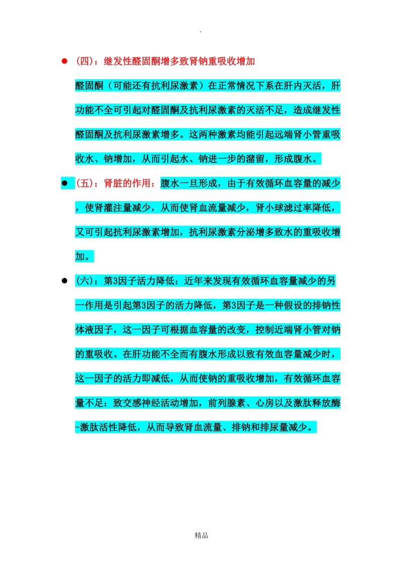 腹水形成机制.doc_第3页