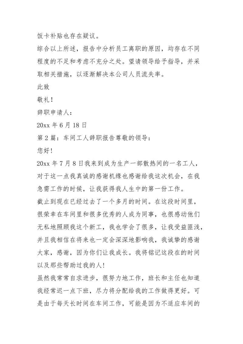 车间工人辞职报告（共10篇）.docx_第2页