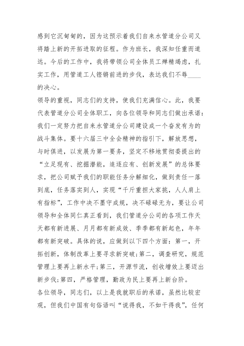 自来水公司部门经理就职表态发言稿（共0篇）.docx_第2页