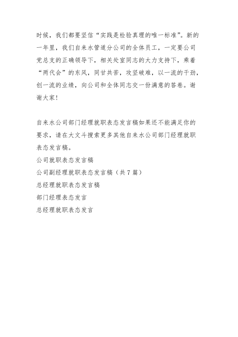 自来水公司部门经理就职表态发言稿（共0篇）.docx_第3页