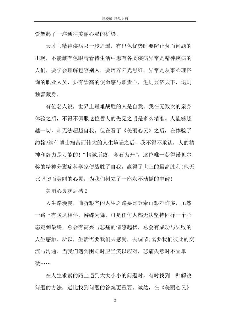 电影美丽心灵观后感影评650字_观美丽心灵有感.docx_第2页