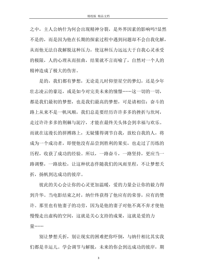 电影美丽心灵观后感影评650字_观美丽心灵有感.docx_第3页