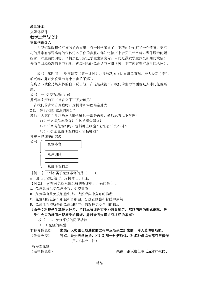 教案高中生物必修三《免疫调节》.doc_第2页