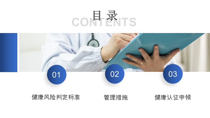 新冠肺炎疫情防控人员健康管理技术方案【内容完整仅供参考】.pptx_第2页