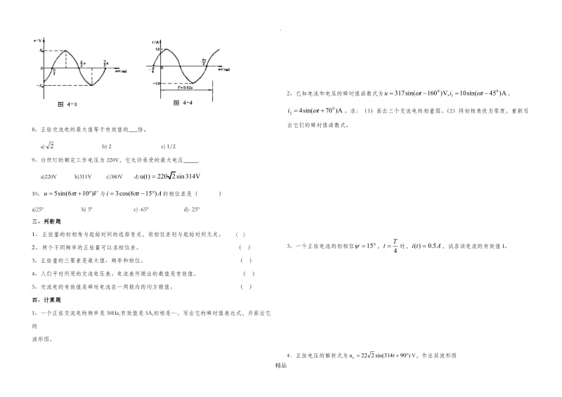 第七章正弦交流电路基本概念试题.doc_第2页