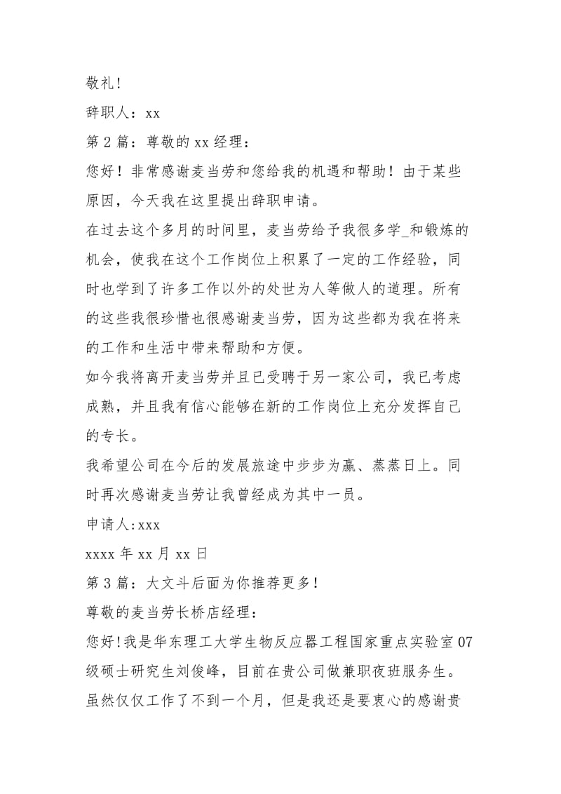 麦当劳员工辞职信.docx_第2页