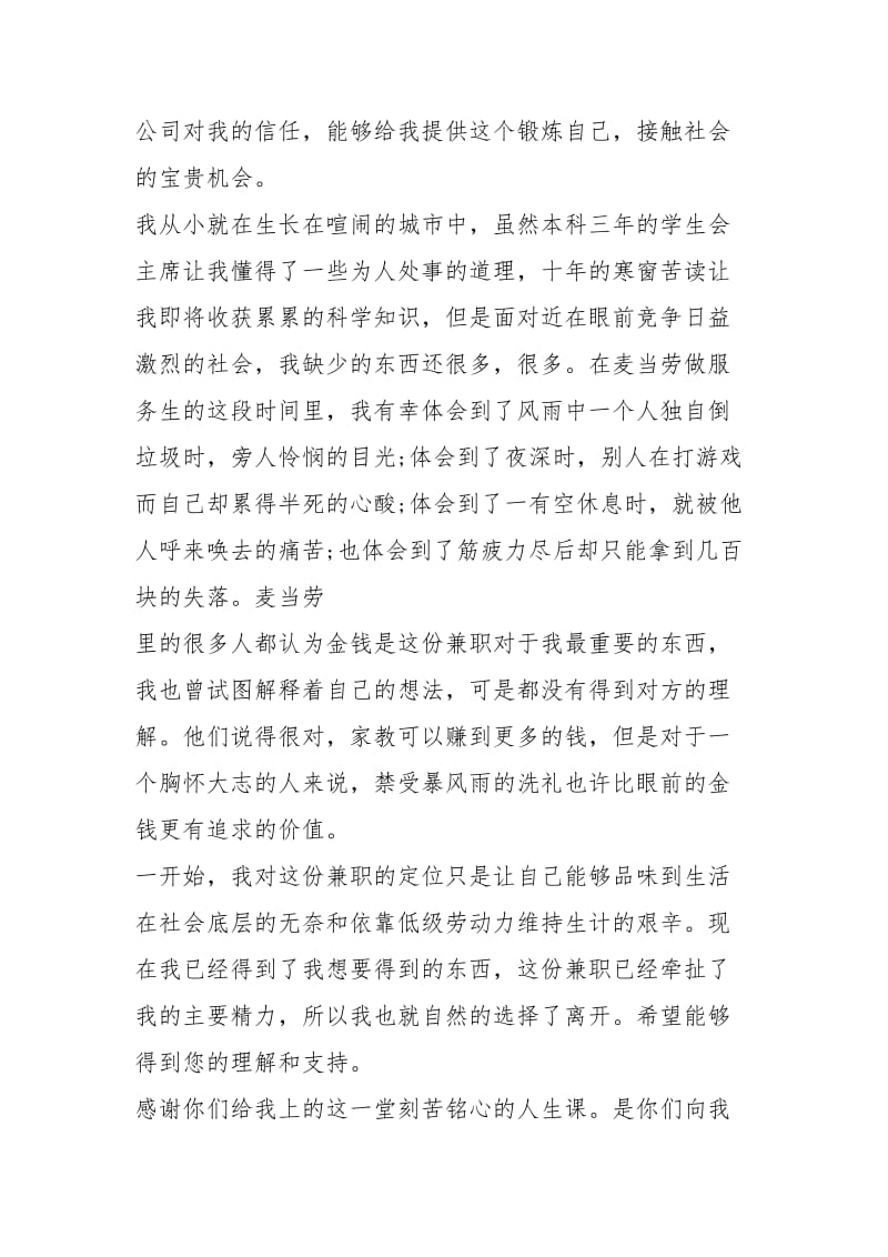 麦当劳员工辞职信.docx_第3页