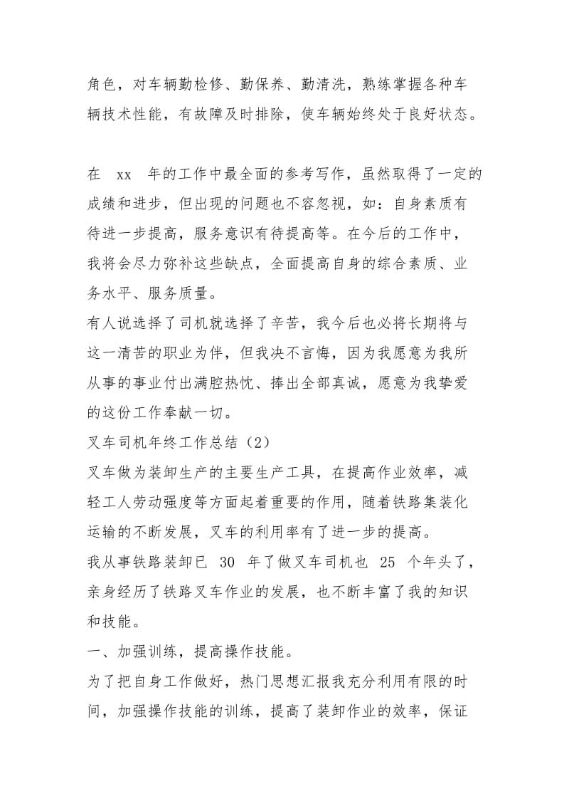 叉车司机终工作总结终工作总结1.docx_第3页