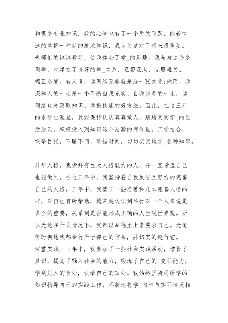 远程络教育毕业生自我鉴定（共0篇）.docx_第2页