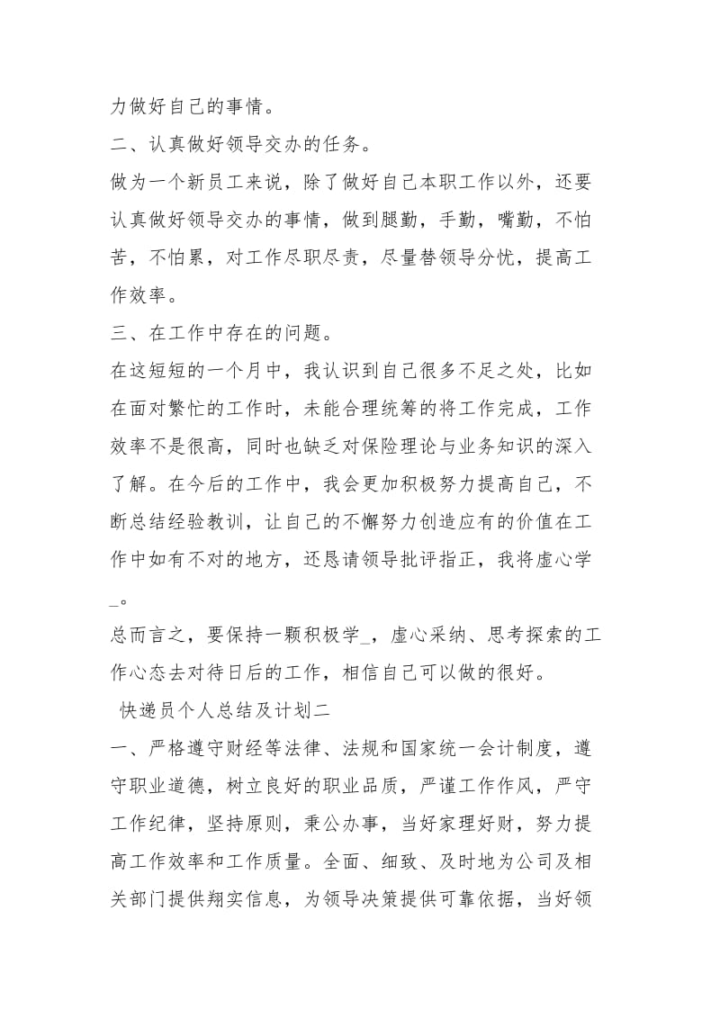 快递员个人工作总结及计划.docx_第2页