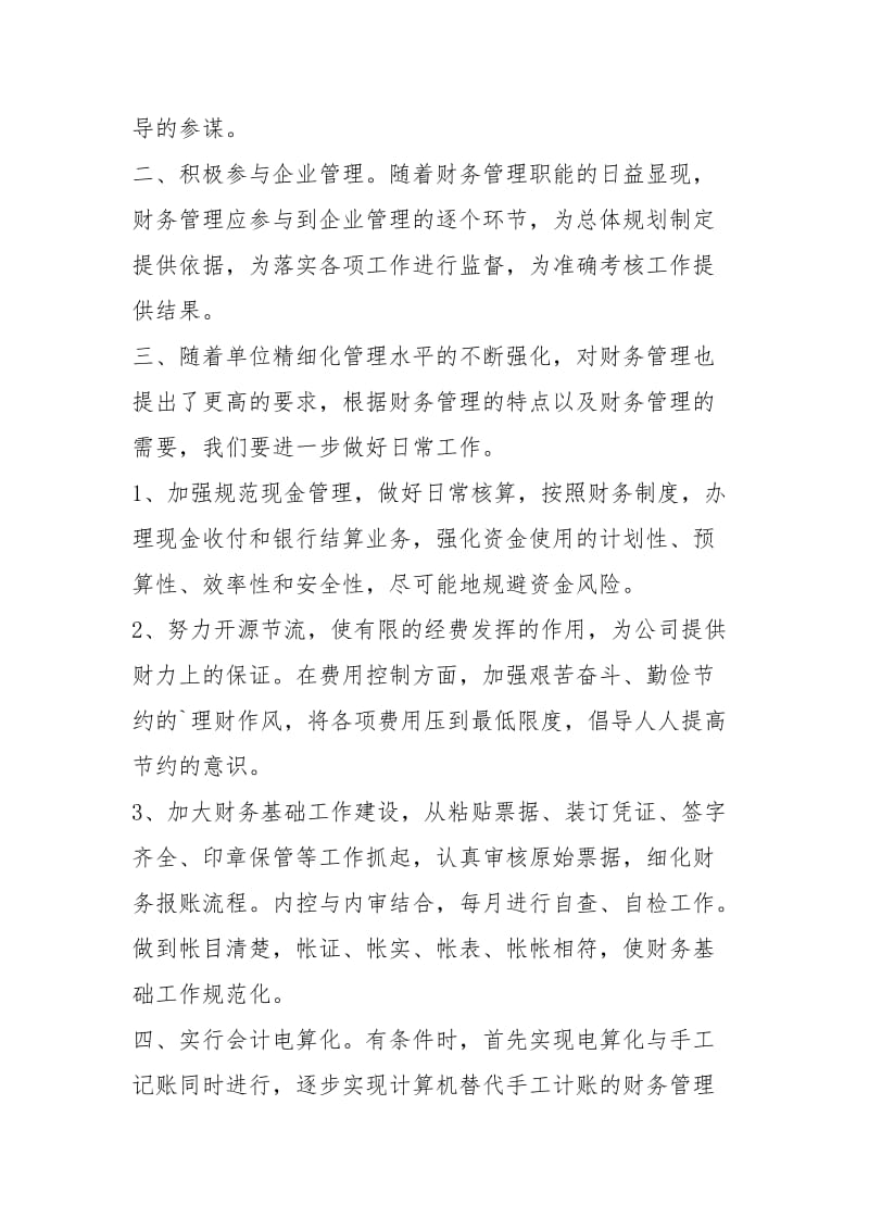 快递员个人工作总结及计划.docx_第3页