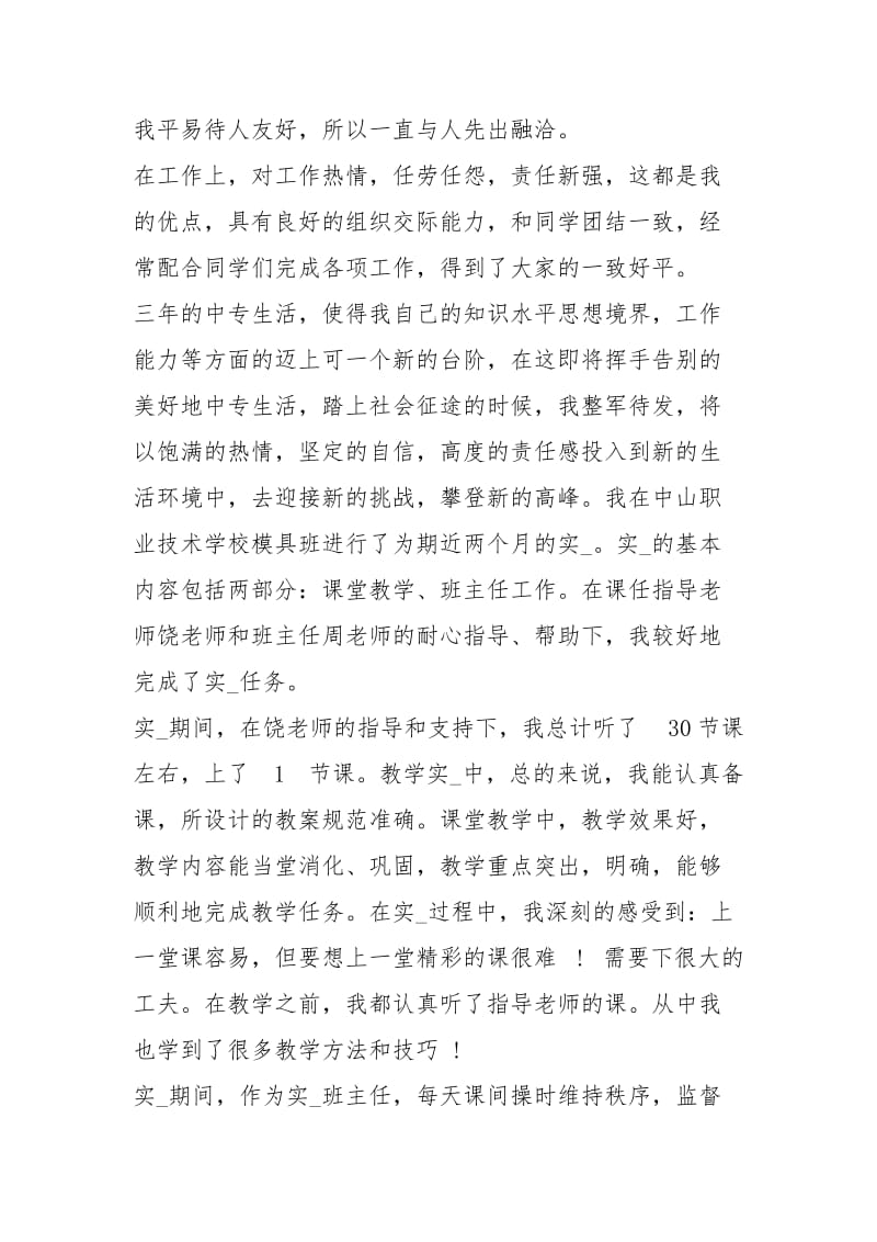 中专自我总结（共6篇）_5.docx_第2页