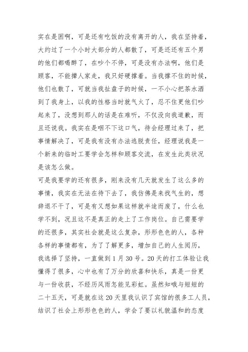 暑假餐馆服务员实习总结.docx_第2页