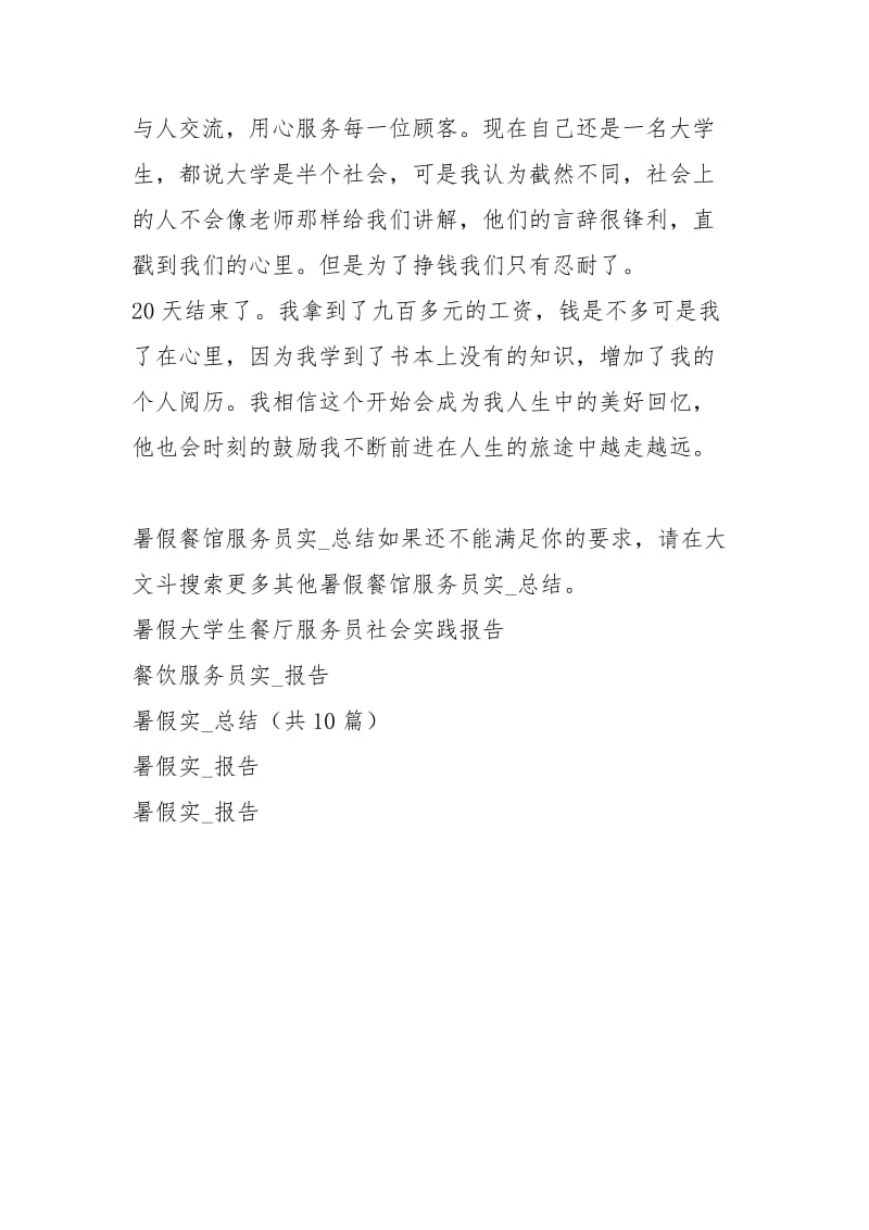 暑假餐馆服务员实习总结.docx_第3页