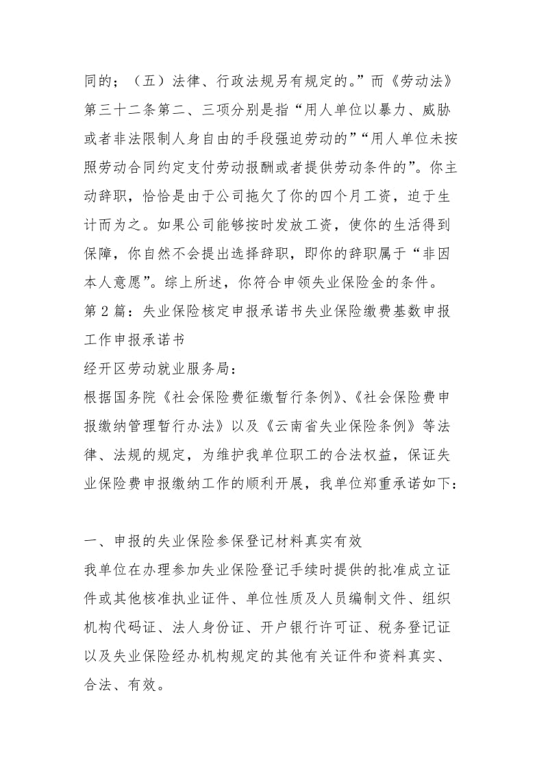 申报失业保险辞职报告（共3篇）.docx_第2页