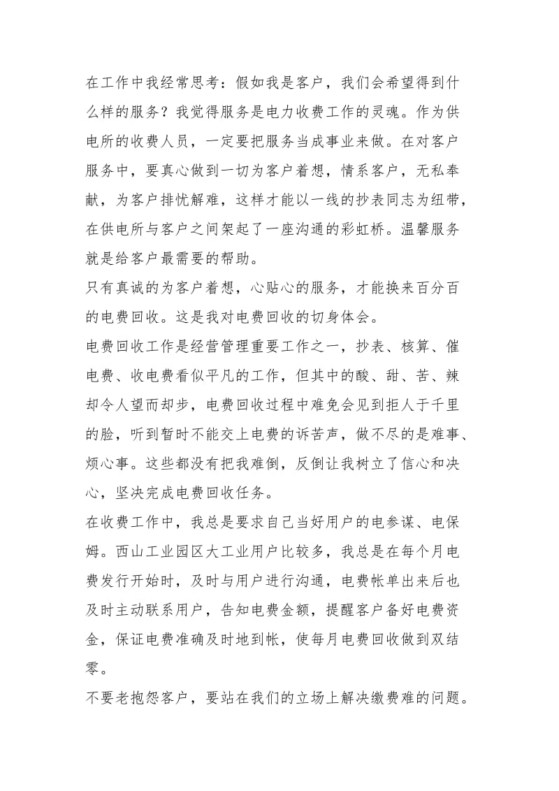 乡镇供电所收费员工作总结（共3篇）.docx_第2页