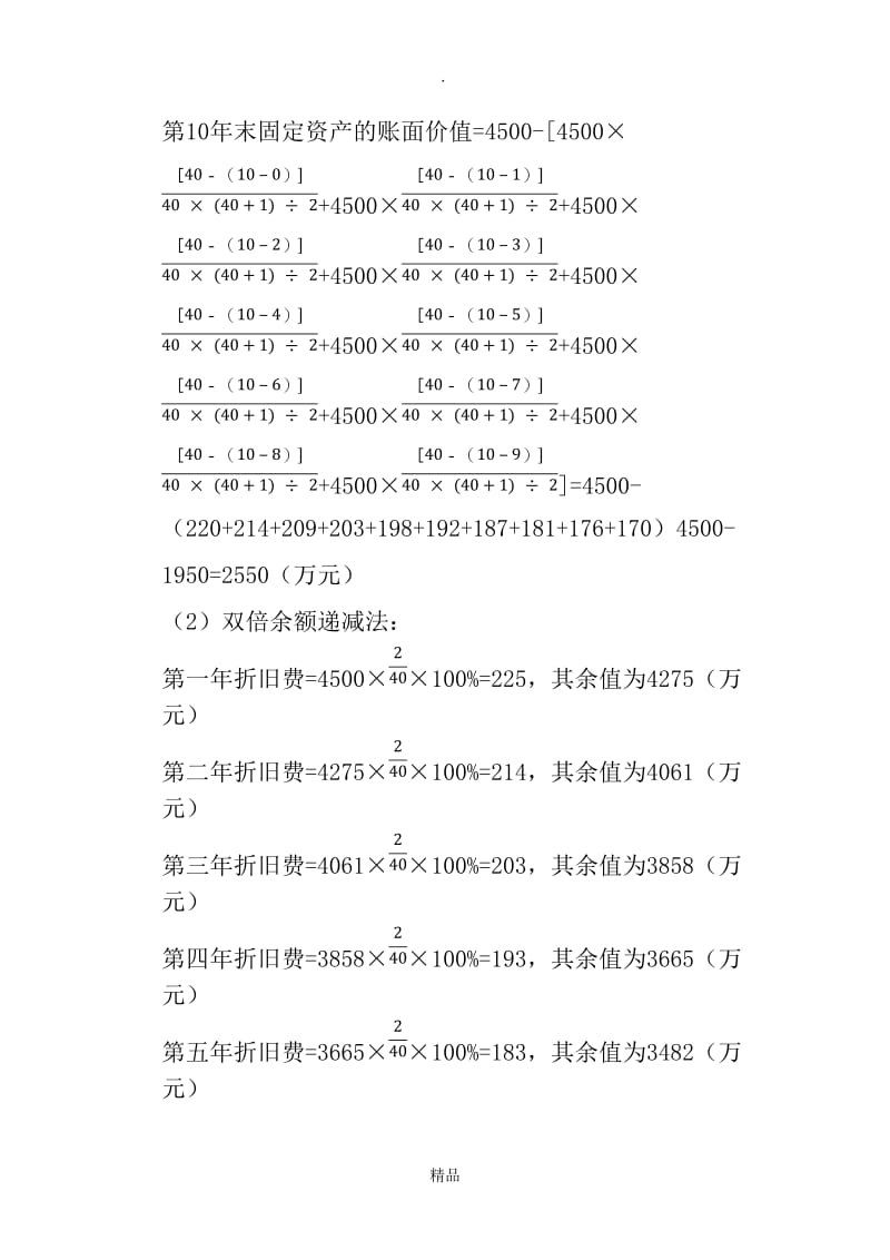 工程经济学(第三版)第三章——课后答案.doc_第3页