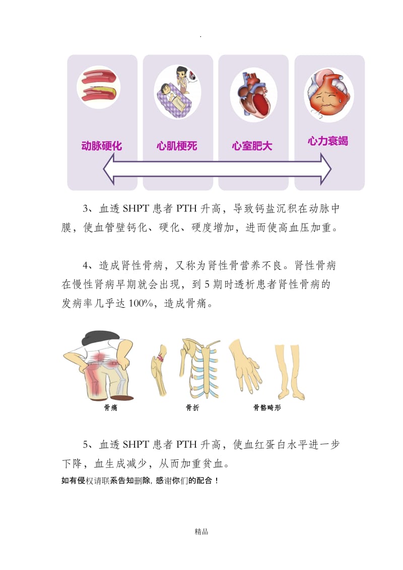 继发性甲状旁腺功能亢进的危害.doc_第2页