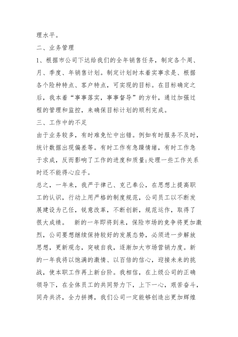 保险业务员终总结（共4篇）.docx_第2页