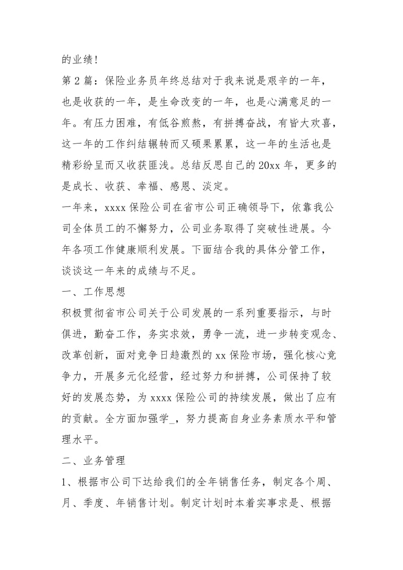 保险业务员终总结（共4篇）.docx_第3页