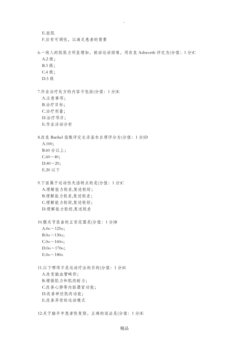 康复护理学答案.doc_第2页