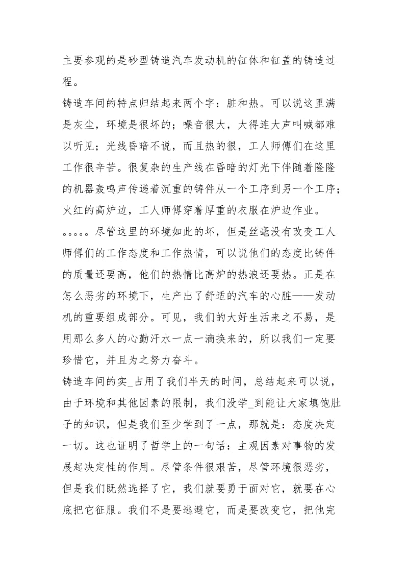 车间实习报告（共8篇）.docx_第2页