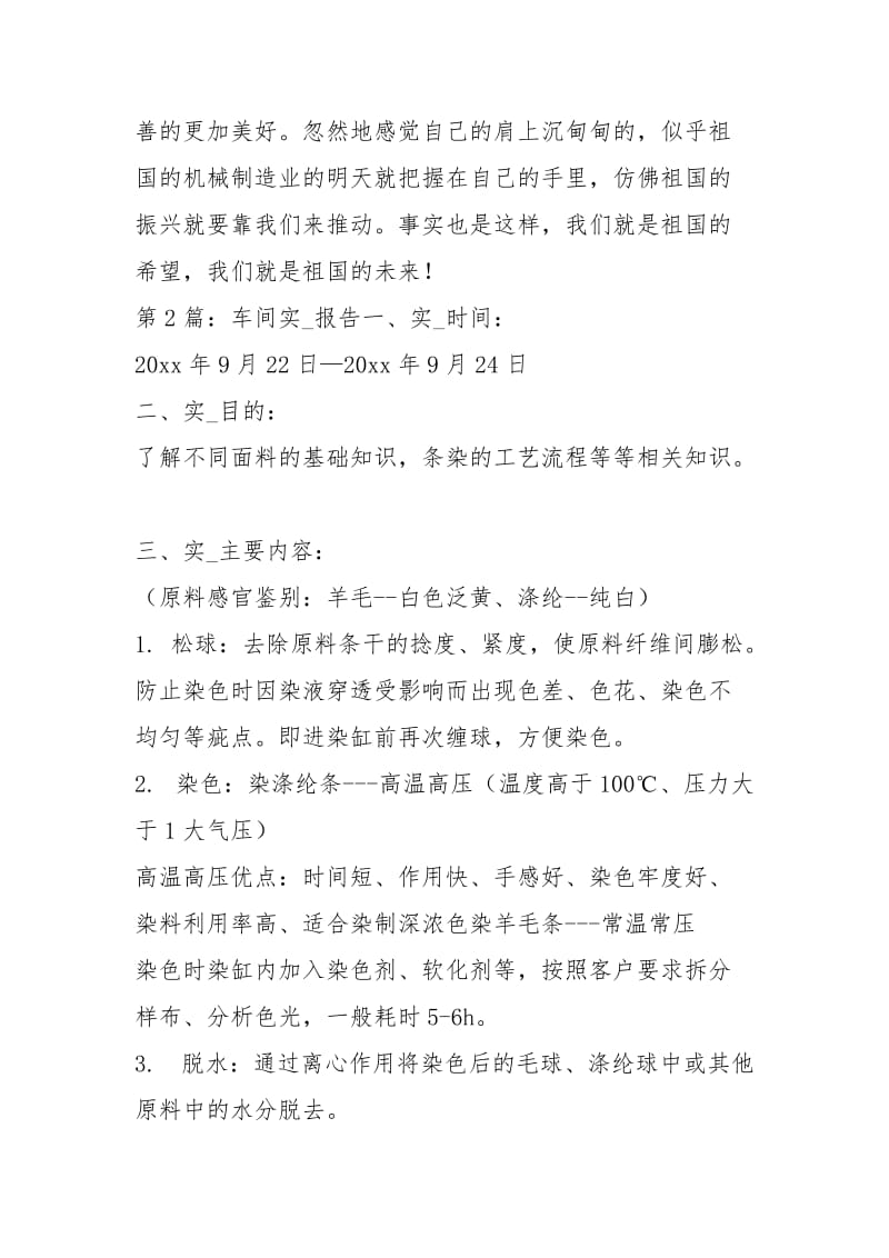 车间实习报告（共8篇）.docx_第3页