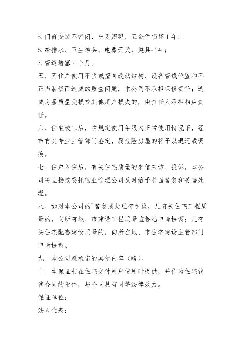 装修质量承诺书（共3篇）.docx_第2页