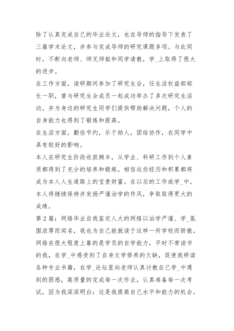 络教育毕业自我鉴定（共7篇）.docx_第2页