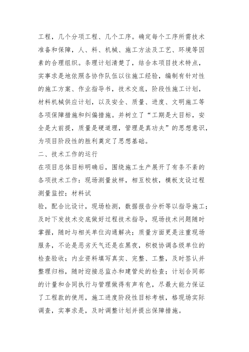 工程技术会议总结（共0篇）.docx_第2页