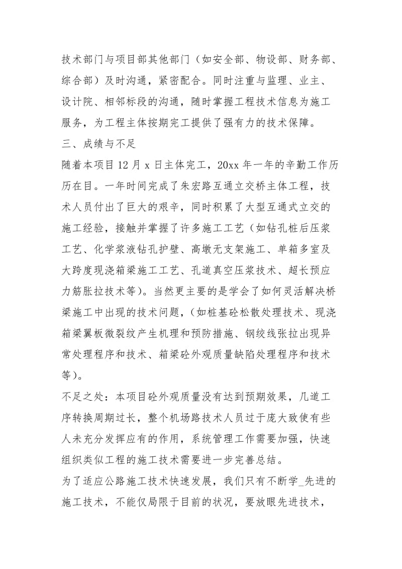 工程技术会议总结（共0篇）.docx_第3页