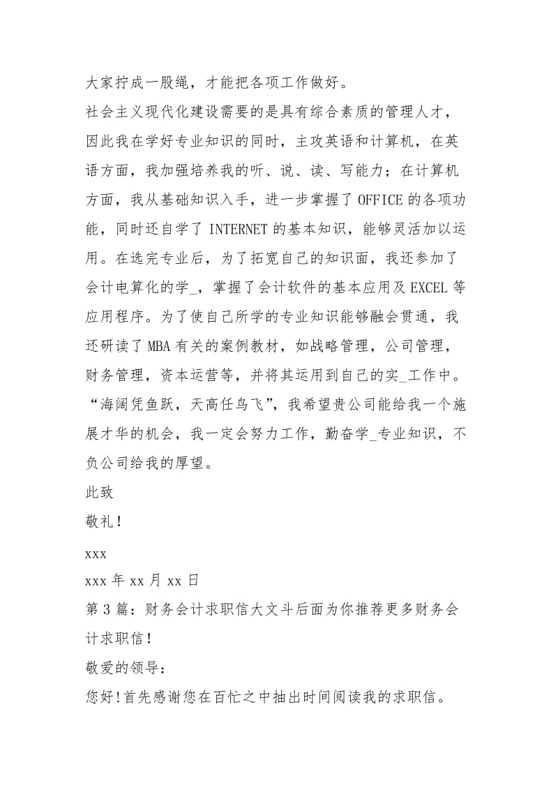 财务会计求职信（共4篇）.docx_第3页