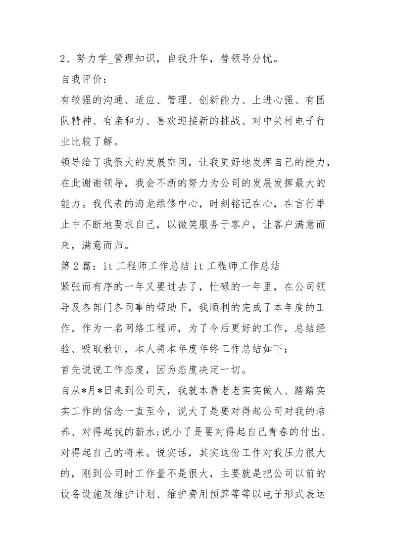 it工程师终工作总结（共4篇）.docx_第2页