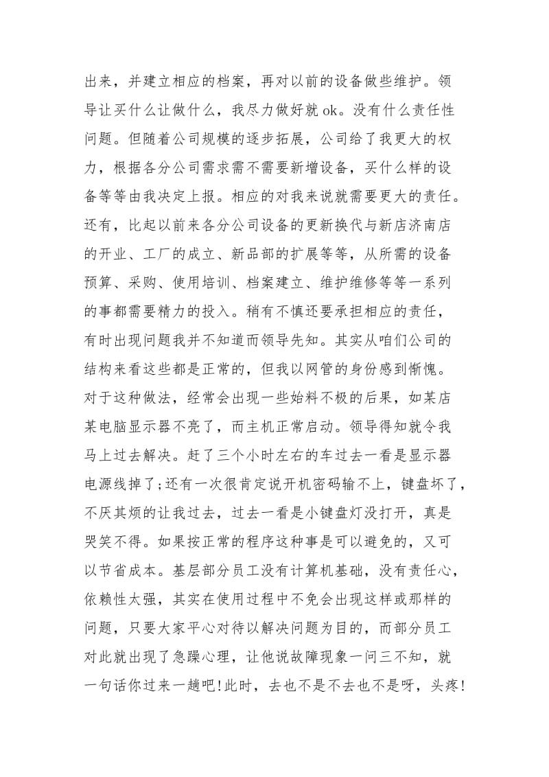 it工程师终工作总结（共4篇）.docx_第3页