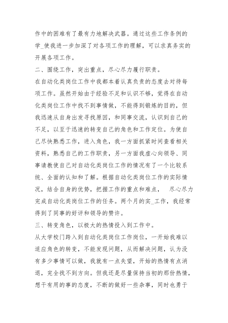 自动化类专业实习总结参考.docx_第2页