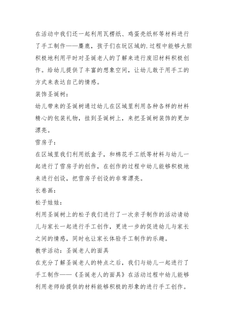 幼儿园中班圣诞节活动总结（共2篇）.docx_第2页