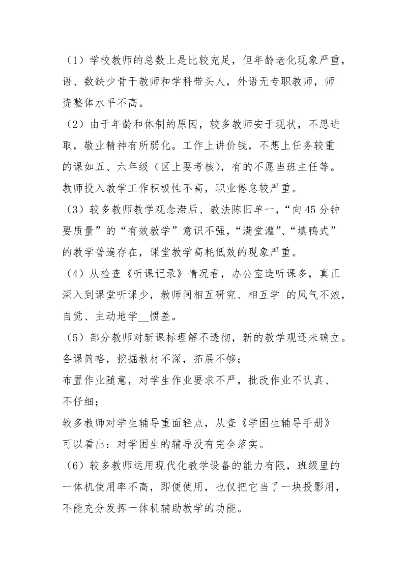 如何提高教学质量的调研报告.docx_第2页