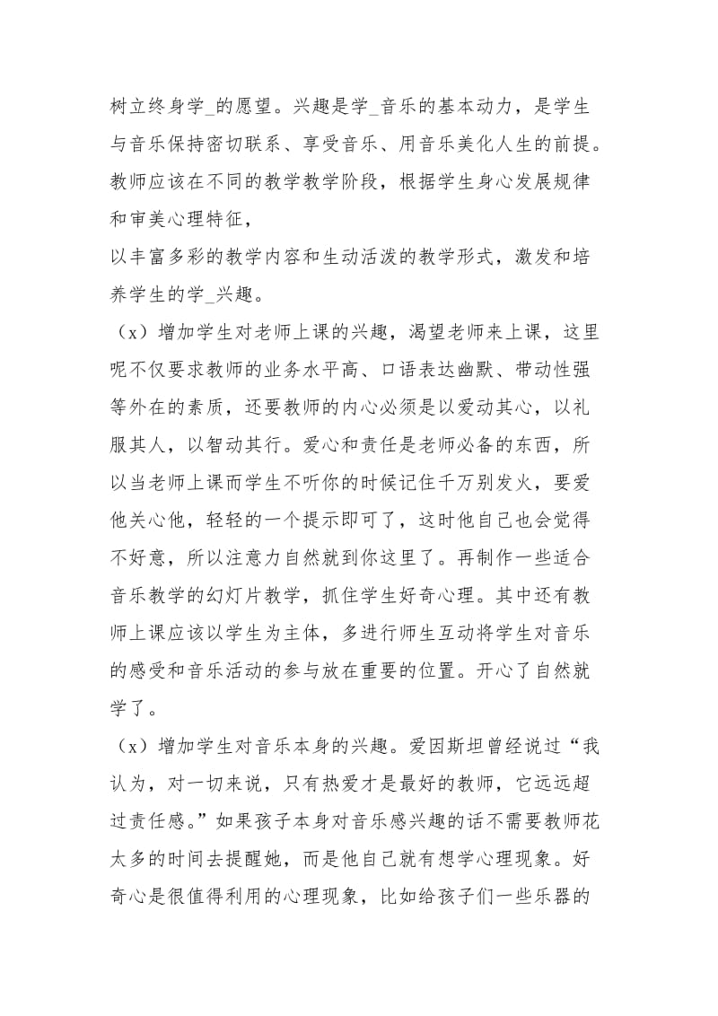 高二音乐专业教学工作总结（共7篇）.docx_第2页