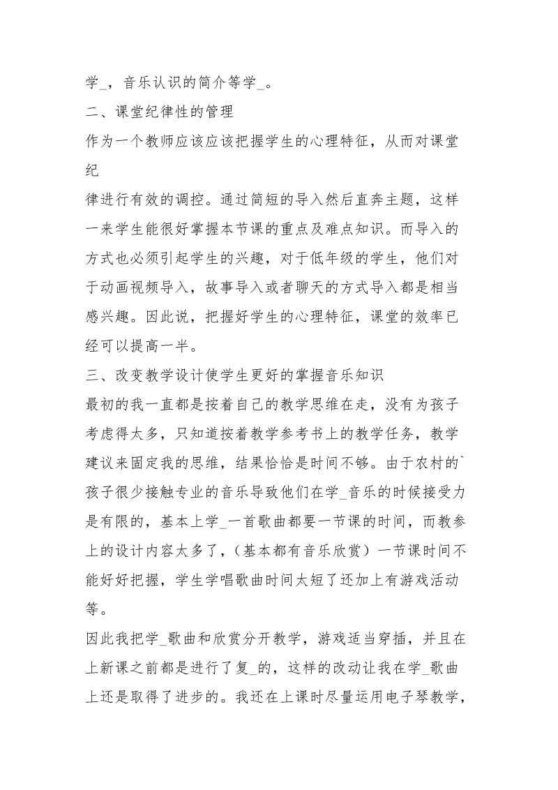 高二音乐专业教学工作总结（共7篇）.docx_第3页