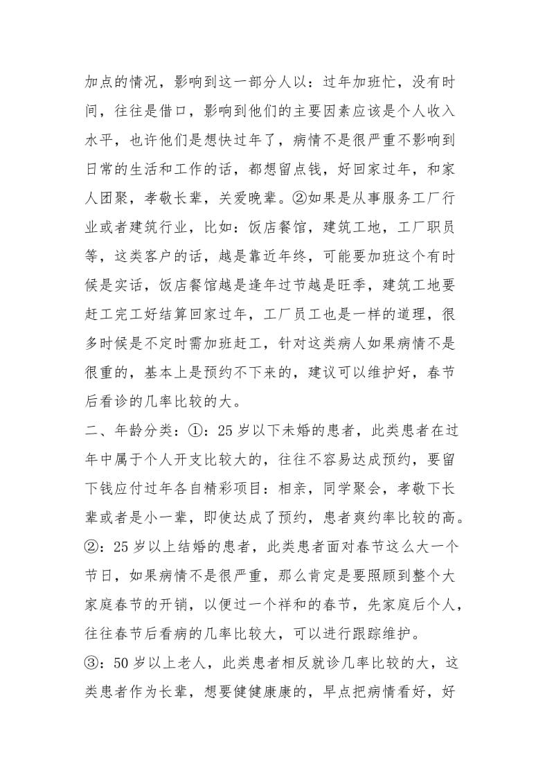 销售邀约客服工作总结（共3篇）.docx_第2页