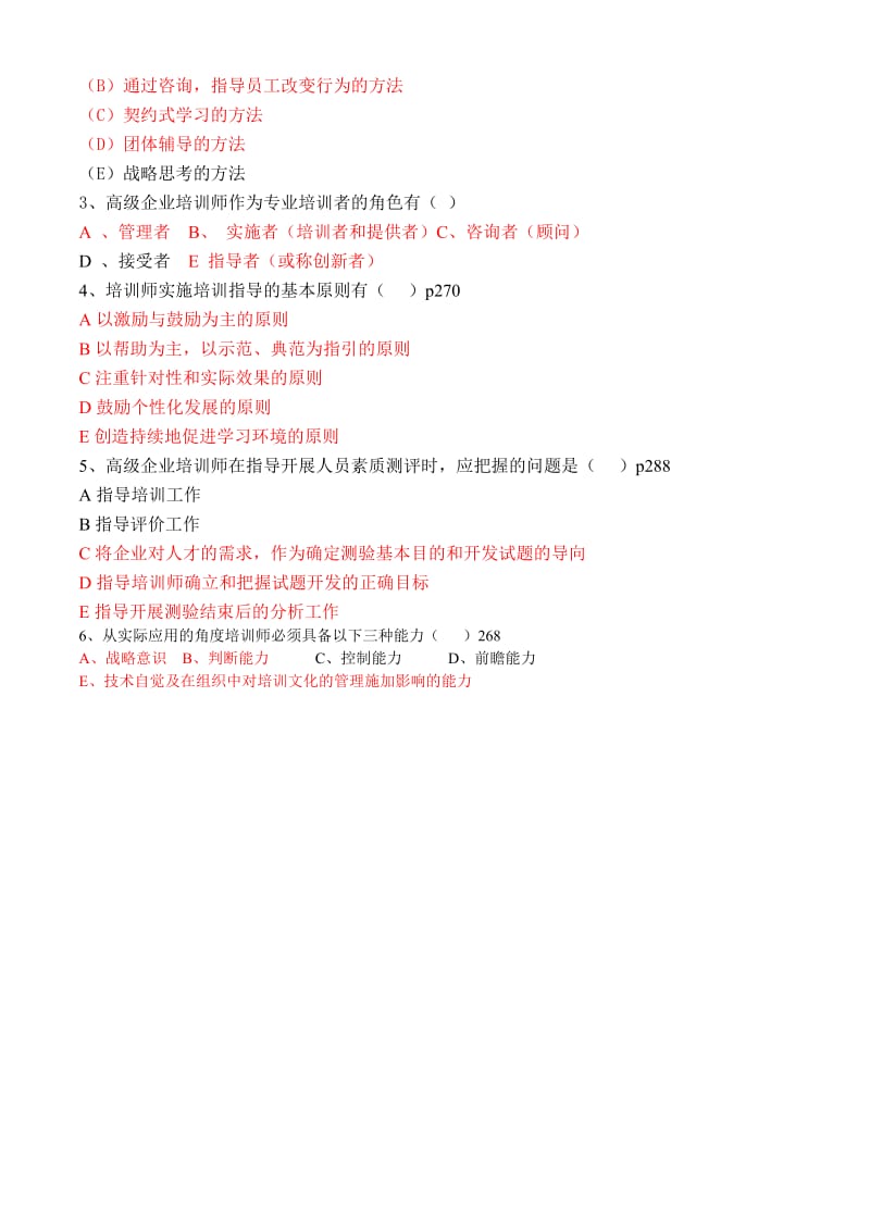 技能培训 企业培训师章节选择题 第九章_指导培训工作.doc_第2页