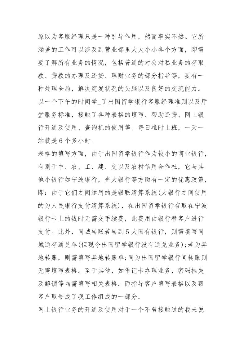 银行实习总结（共4篇）_2.docx_第2页