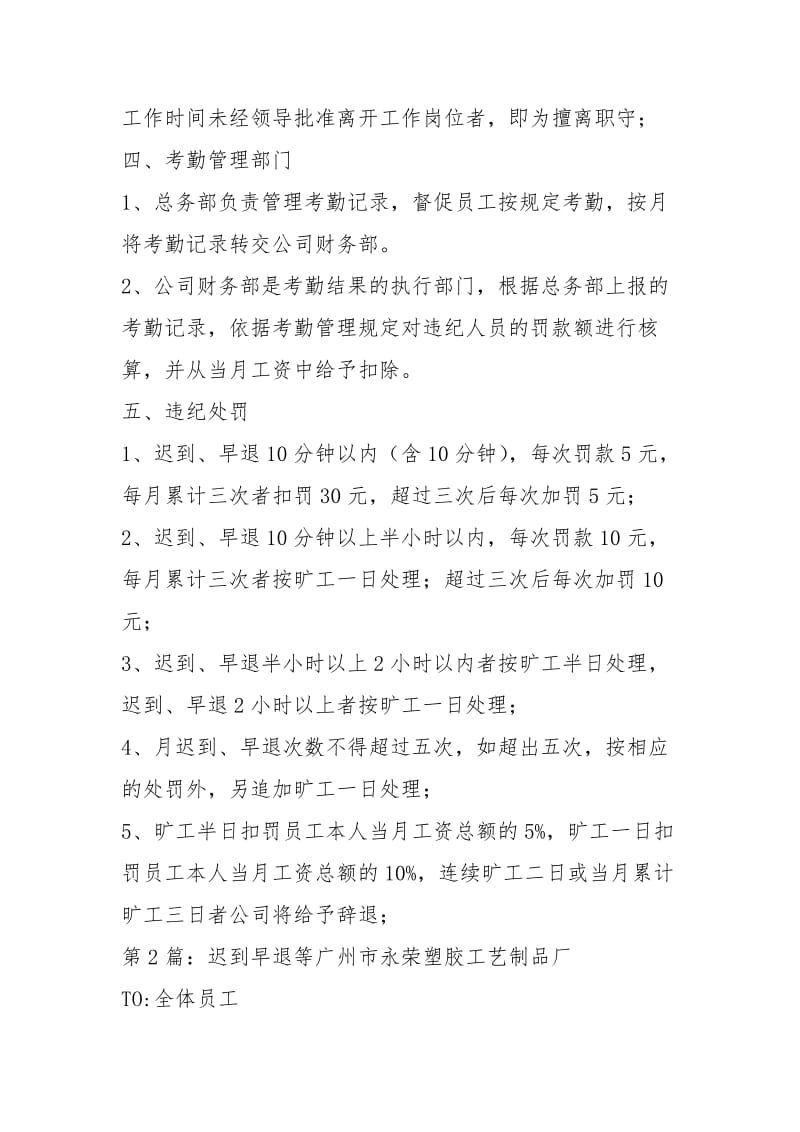 迟到早退整改措施（共8篇）.docx_第2页