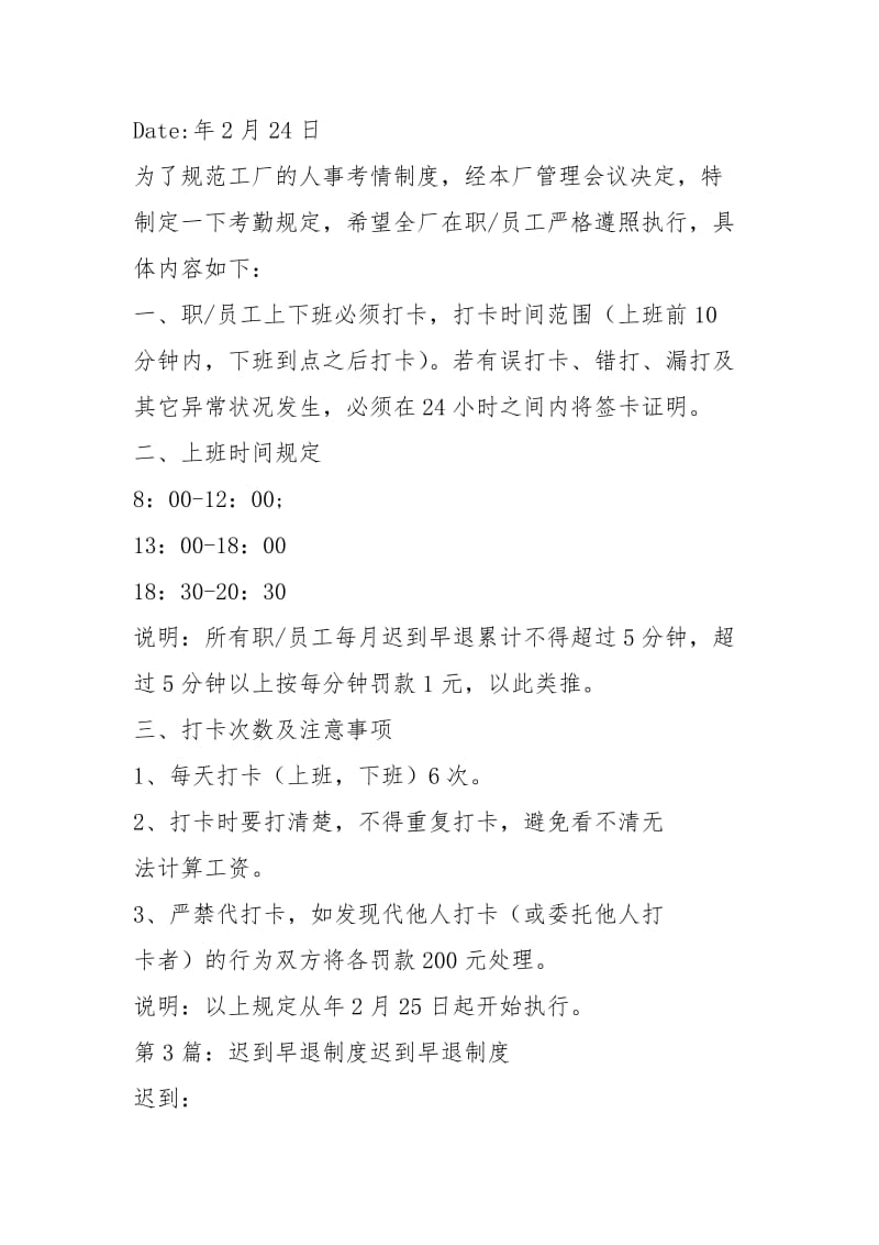 迟到早退整改措施（共8篇）.docx_第3页