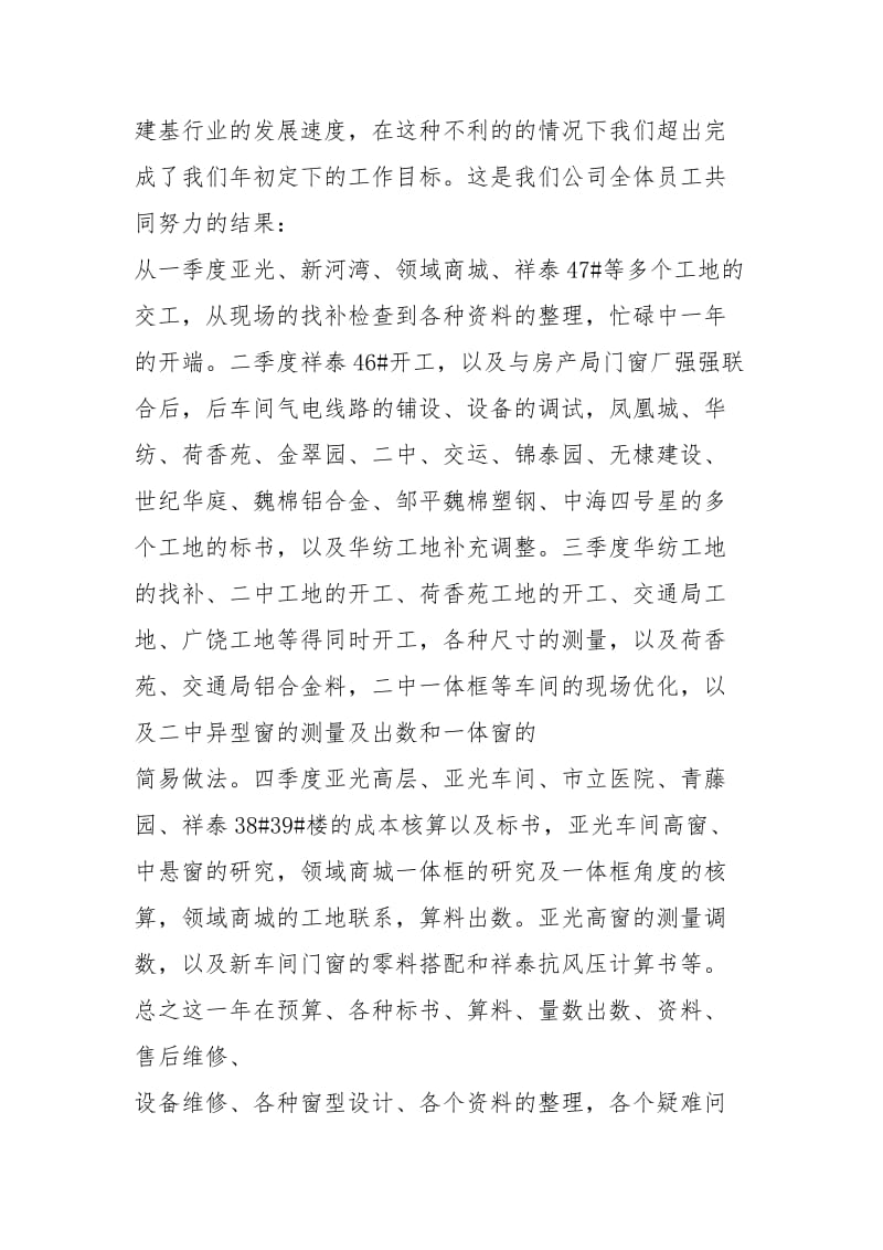 门窗技术员工作总结（共4篇）.docx_第2页