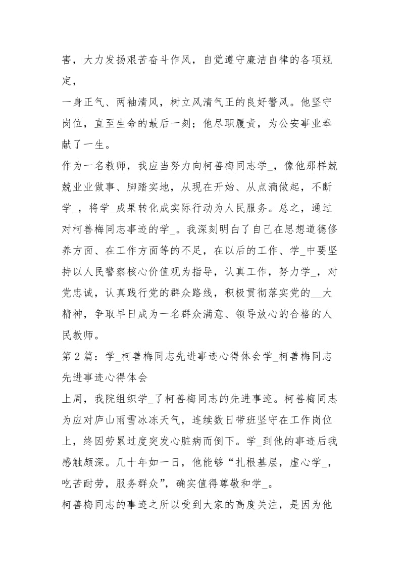 柯善梅 先进事迹 文稿（共4篇）.docx_第2页